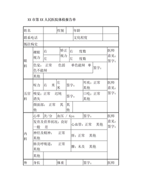 三甲医院体检报告单A4