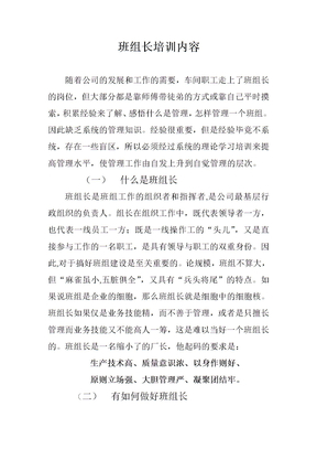 班组长培训方案