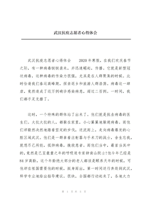 武汉抗疫志愿者心得体会