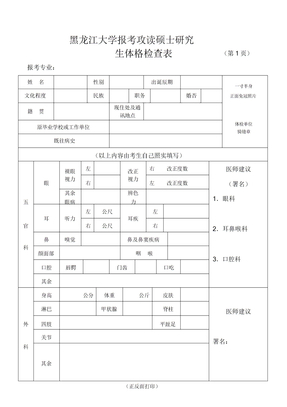 研究生体检表格