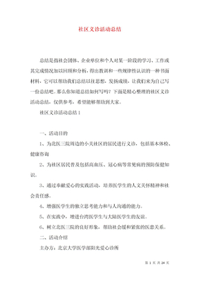 社区义诊活动总结
