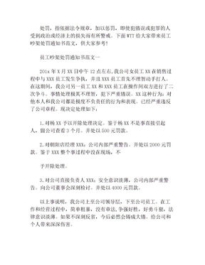 员工处罚通知书员工吵架处罚通知书