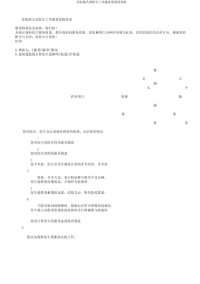 住院病人对医生工作满意度调查表格