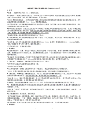 砌体规范学习