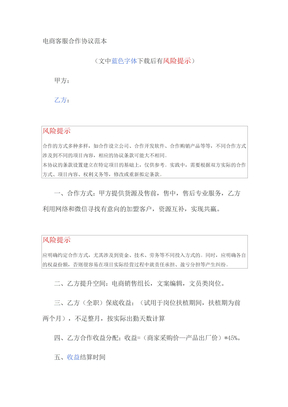 电商客服合作协议范本