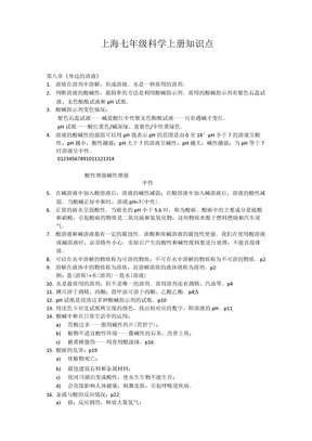 上海七年级科学上册知识点