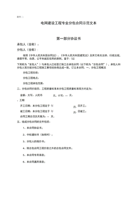 专业分包合同范本