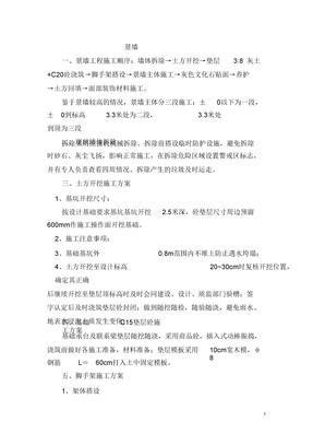景墙施工方案