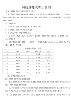 钢筋直螺纹加工合同