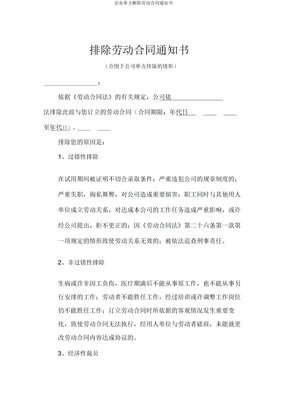 企业单方解除劳动合同通知书