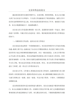 文员年终总结范文