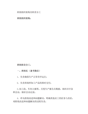 班组组织架构及职责分工