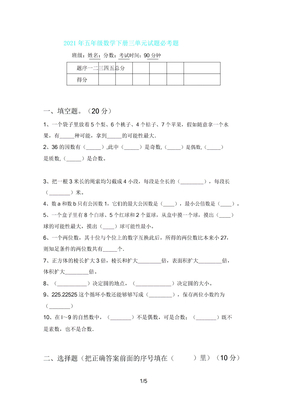 五年级数学下册三单元试题必考题