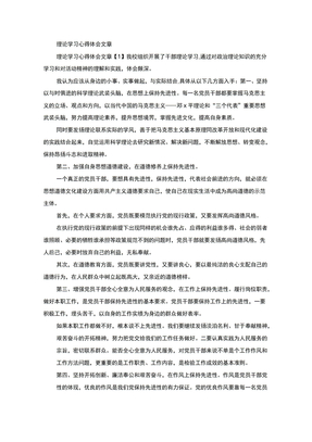 理论学习心得体会文章