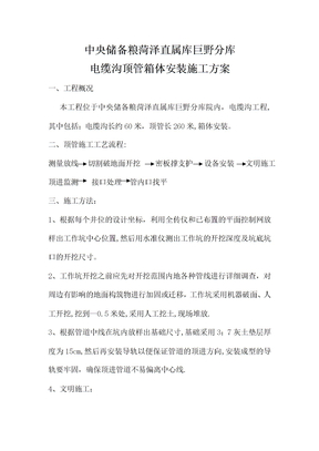 电缆沟顶管施工方案