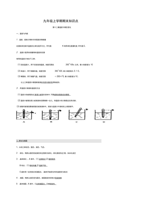 沪科版九年级上册物理知识点复习