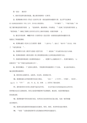 重庆市教师考试教育综合基础知识汇总题库
