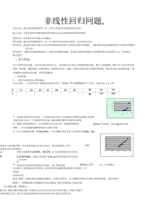 非线性回归分析