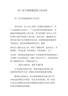 电厂关于班组建设工作总结