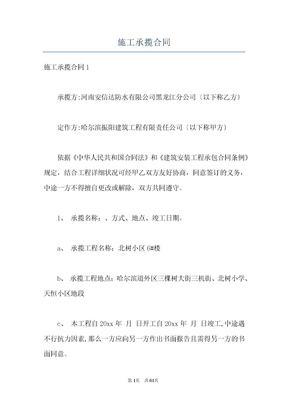 施工承揽合同
