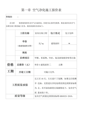 甲醛治理方案