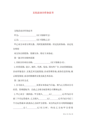 文化活动合作协议书