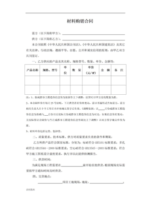 砖采购合同范本