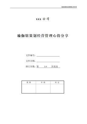 瑜伽馆策划经营管理心得分享