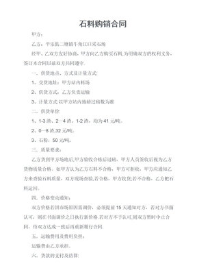 石料购销合同