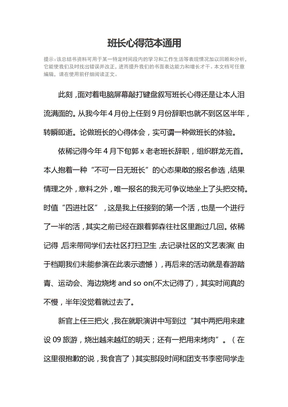 班长心得范本通用