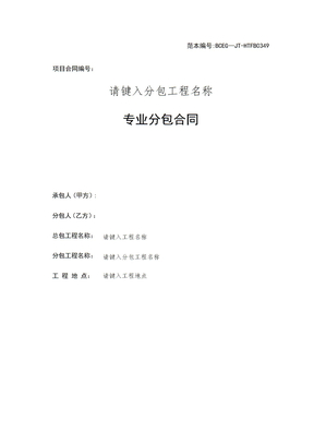 专业分包合同范本