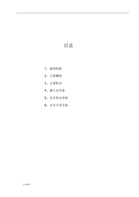 电焊作业安全施工方案