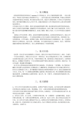 监理员实习总结报告