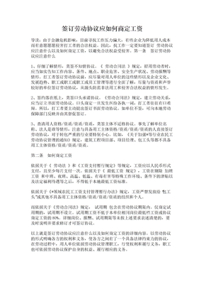 签订劳动合同应如何约定工资