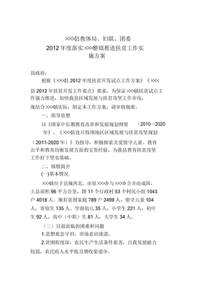 教育扶贫实施方案