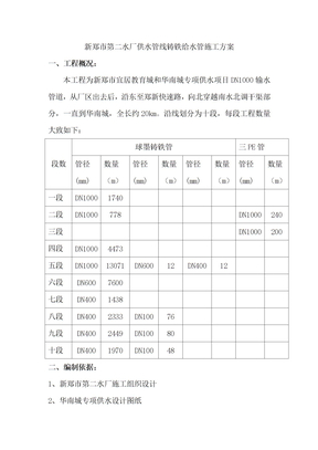 球墨铸铁管给排水施工方案