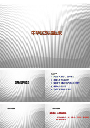 促进民族团结