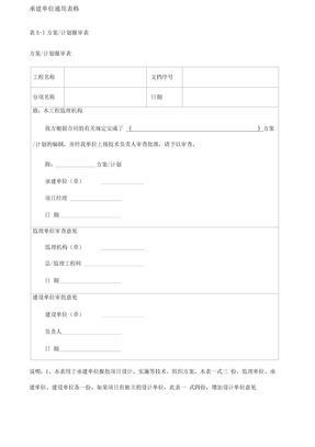 监理通用表格