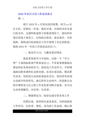 社区主任工作计划