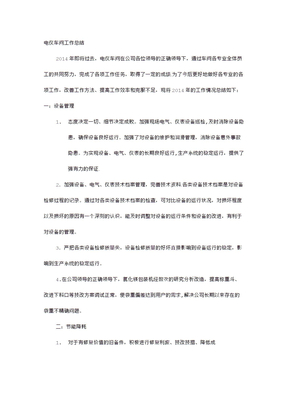 电仪车间年终工作总结
