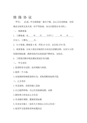 修路合同