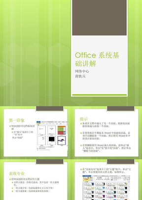 office2010基础教程