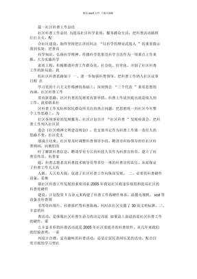 2021年社区科普工作总结
