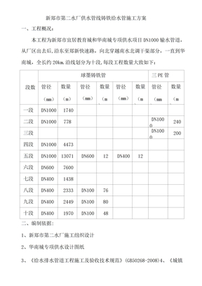 球墨铸铁管给排水施工方案