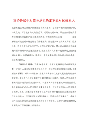 离婚协议中对债务承担约定不能对抗债权人