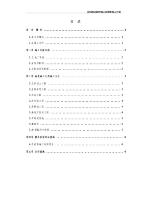 雨季施工方案