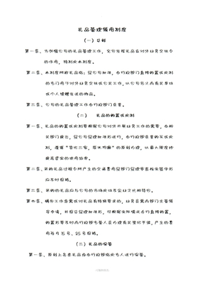 礼品领用制度