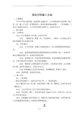 基坑开挖施工方案