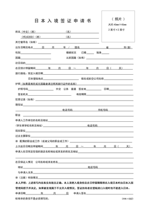 日本入境签证申请表
