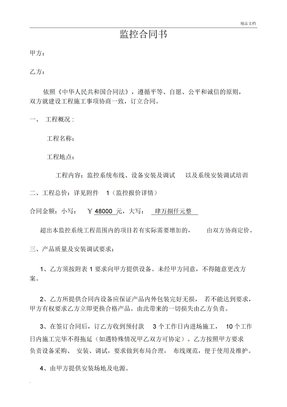 监控合同简易版